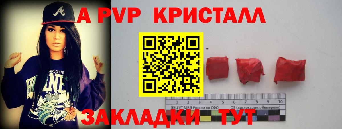 A-PVP мука Ялта