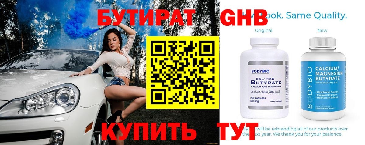 БУТИРАТ бутандиол Ялта