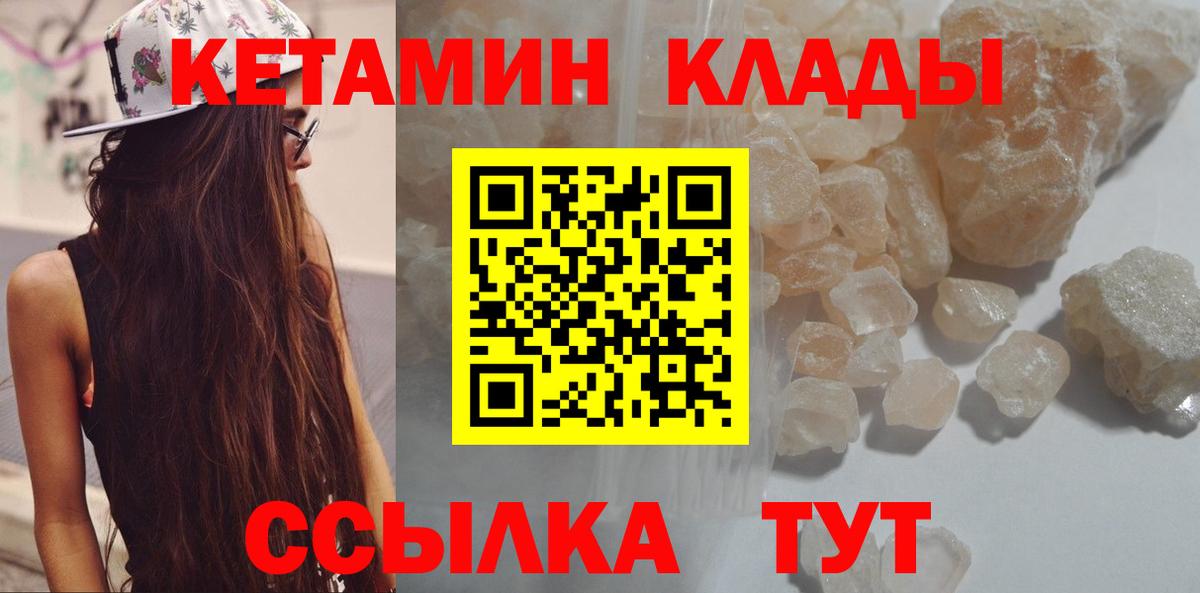 Кетамин VHQ  КЕТАМИН VHQ  Ялта  Вход с VPN 