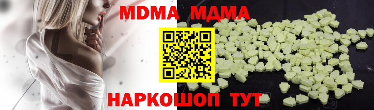 Ялта  MDMA кристаллы  MDMA crystal  Вход с VPN 