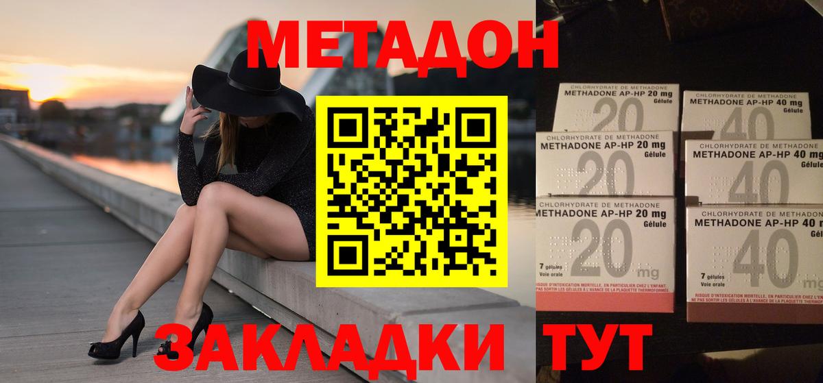 МЕТАДОН кристалл Ялта