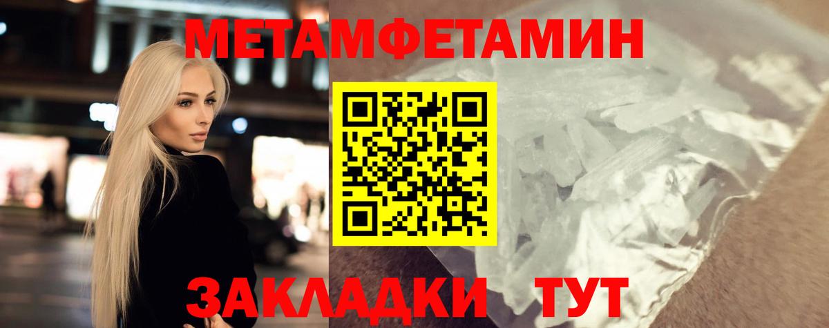 МЕТАМФЕТАМИН кристалл Ялта