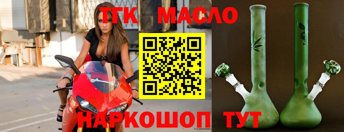 ТГК концентрат  Вход с VPN  ОМГ ОМГ ССЫЛКА  Ялта 